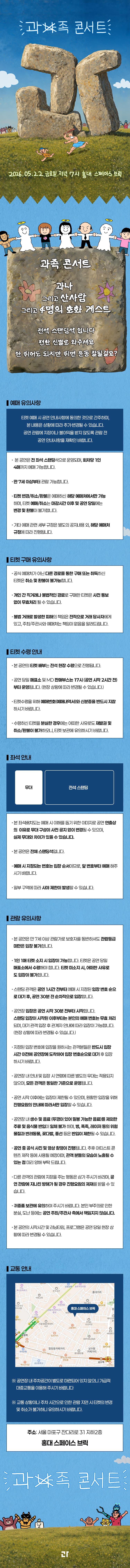 과족 콘서트 소개 이미지 1