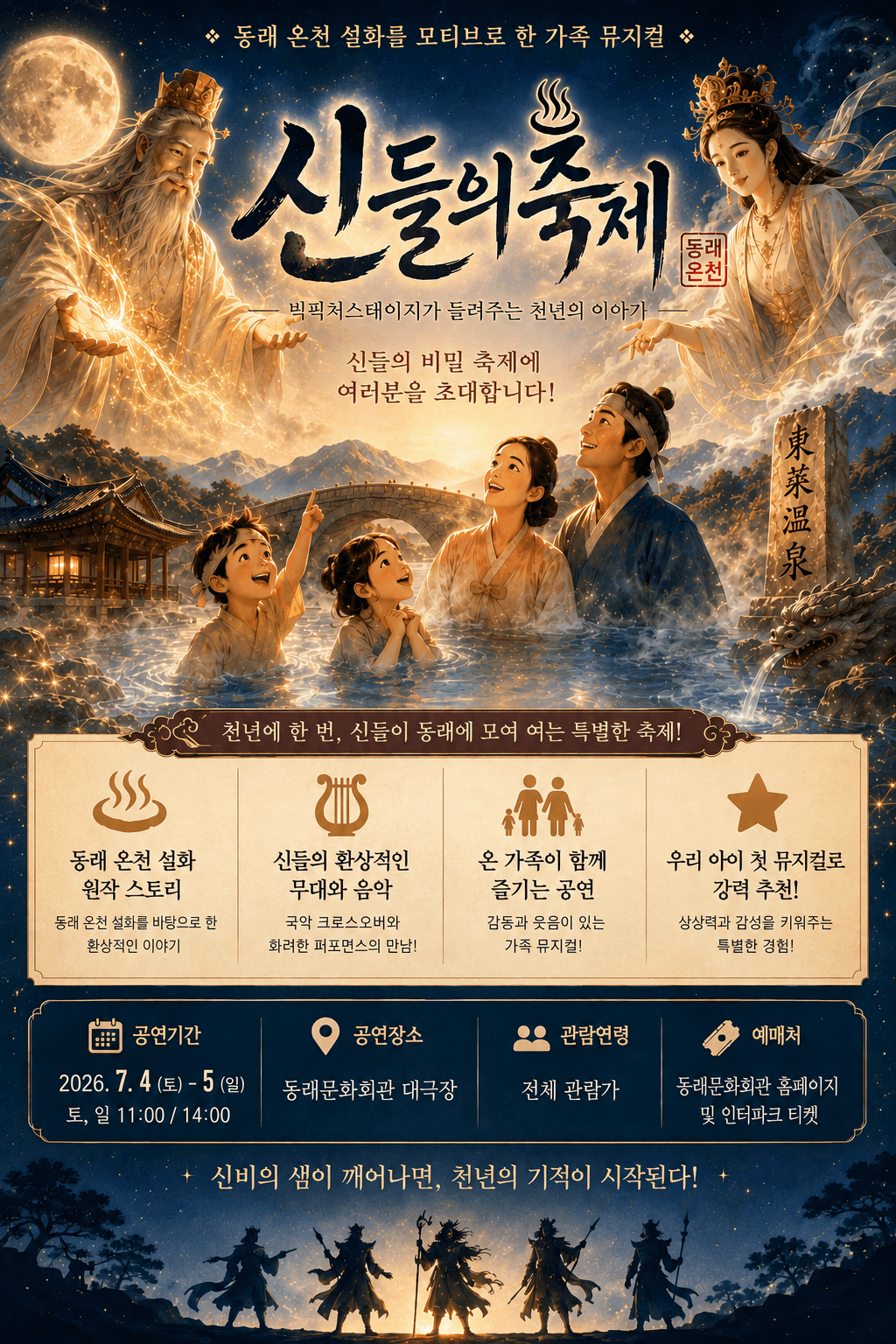 신들의 축제 [부산] 소개 이미지 2