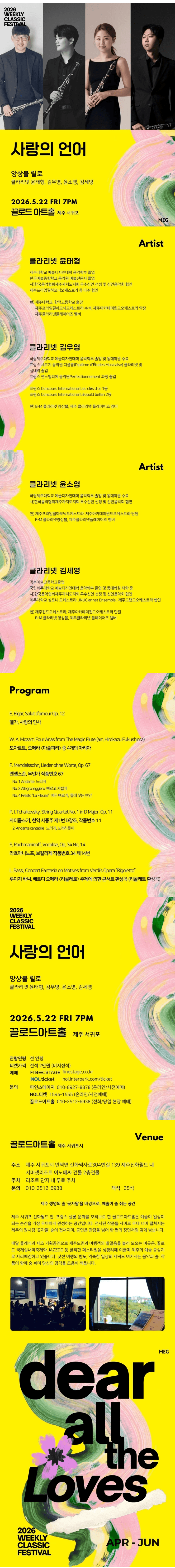[마이너스] 위클리 클래식 페스티벌, 사랑의 언어: 앙상블 릴로 [제주 서귀포] 소개 이미지 1