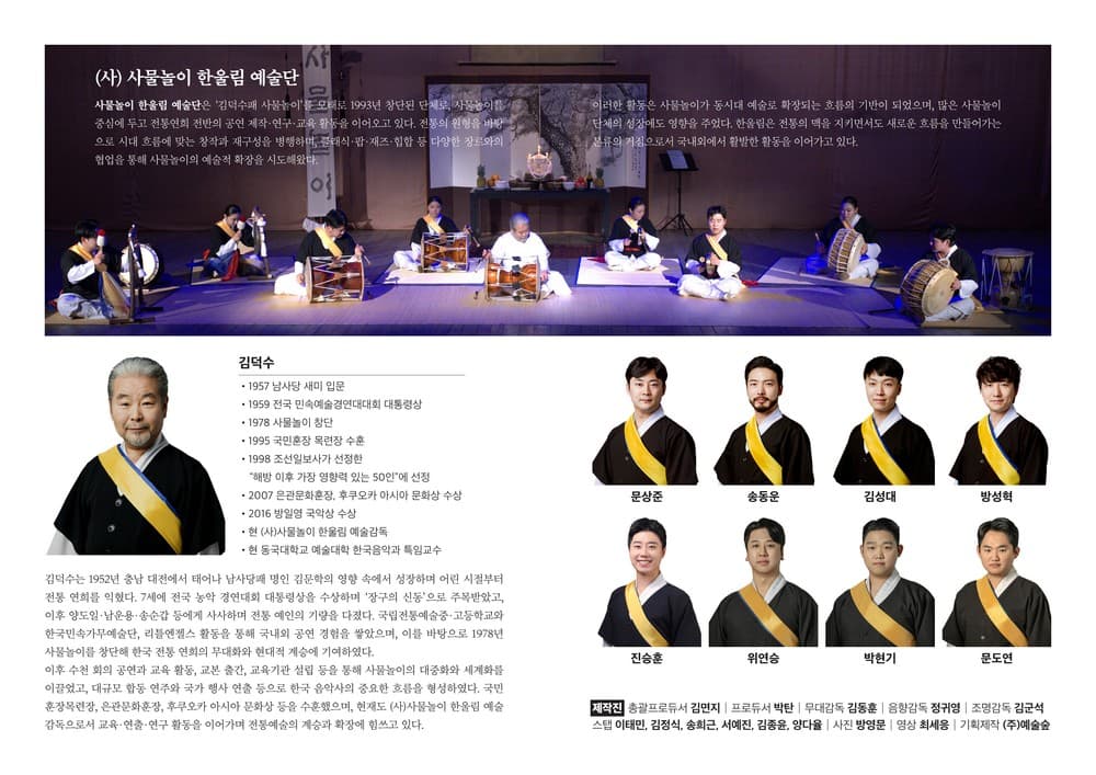 김덕수패 사물놀이: 신명의 꽃 소개 이미지 2