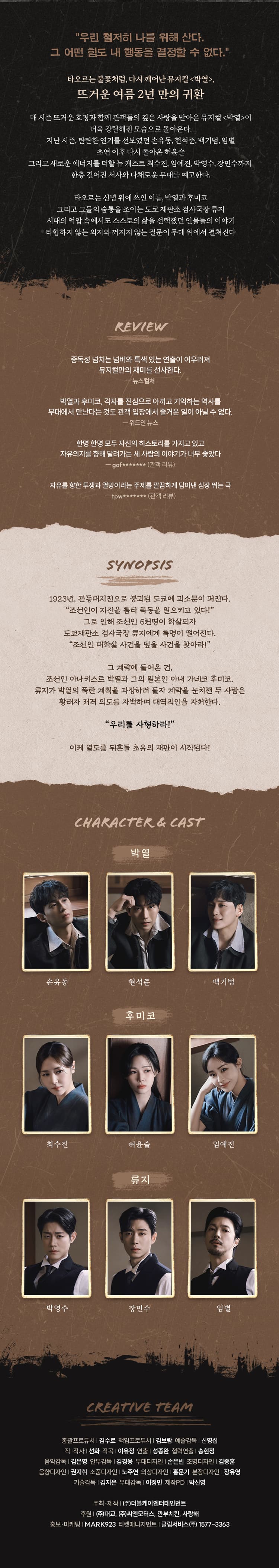 박열 [대학로] 소개 이미지 2