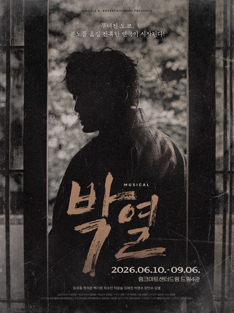 박열 [대학로] 소개 이미지 1