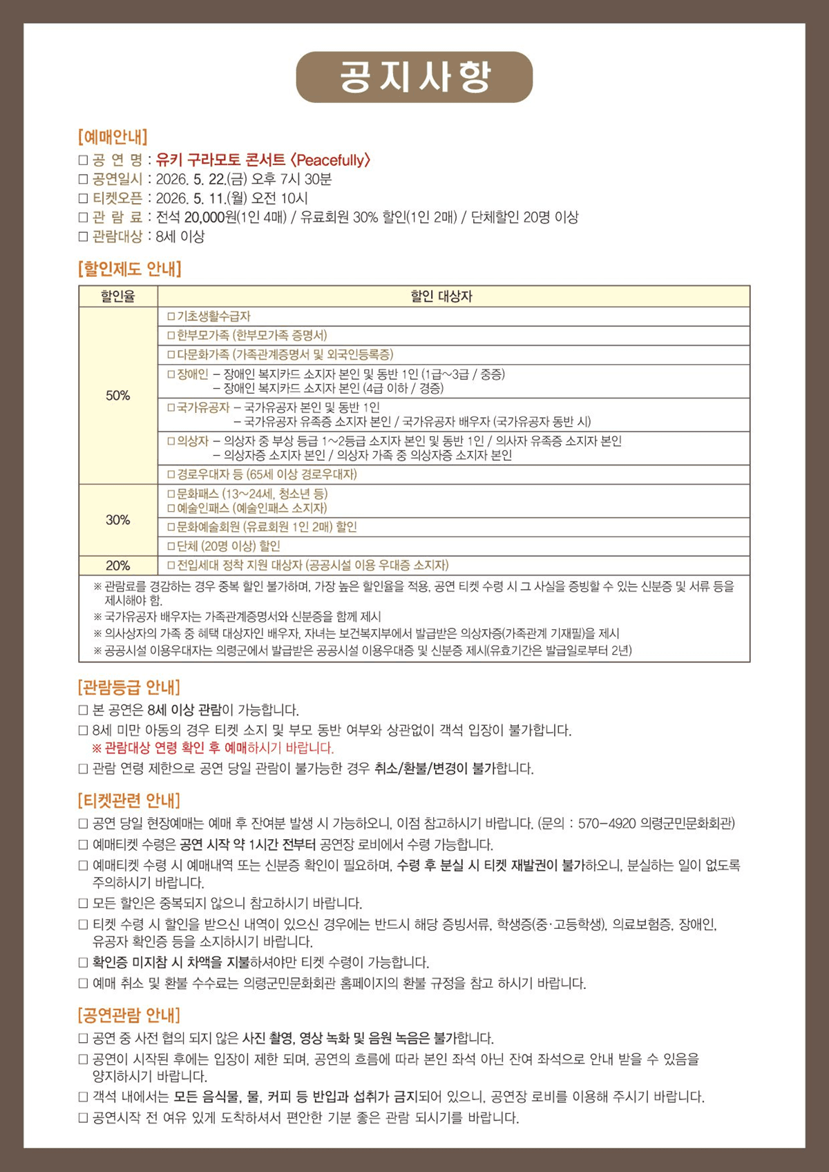 유키 구라모토 콘서트: Peacefully [의령] 소개 이미지 3