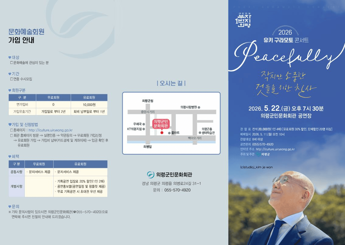 유키 구라모토 콘서트: Peacefully [의령] 소개 이미지 1