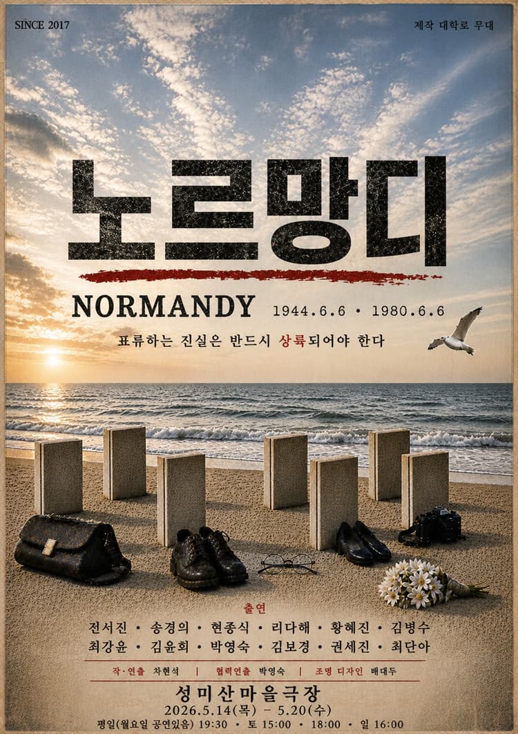 노르망디 [서울 마포] 소개 이미지 1