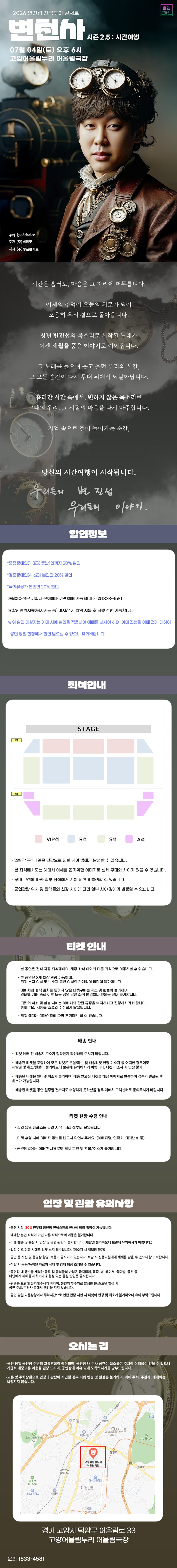 변진섭 전국투어 콘서트, 변천사 시즌 2.5: 시간여행 [고양] 소개 이미지 1