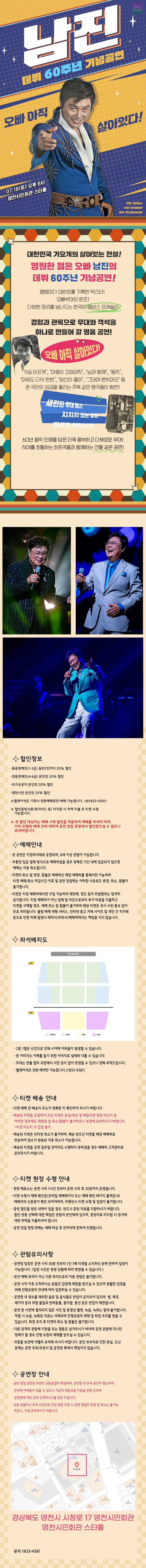 데뷔 60주년 기념공연, 남진 전국투어 콘서트 [영천] 소개 이미지 1