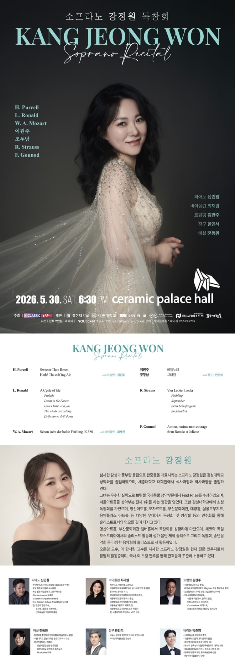 소프라노 강정원 독창회 promotional image 1