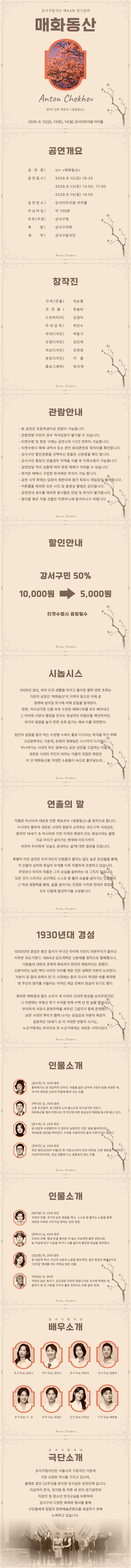 제44회 강서구립극단 정기공연: 매화동산 소개 이미지 1