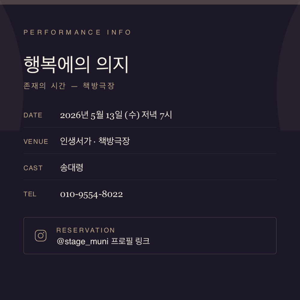 행복에의 의지 [강릉] 소개 이미지 5