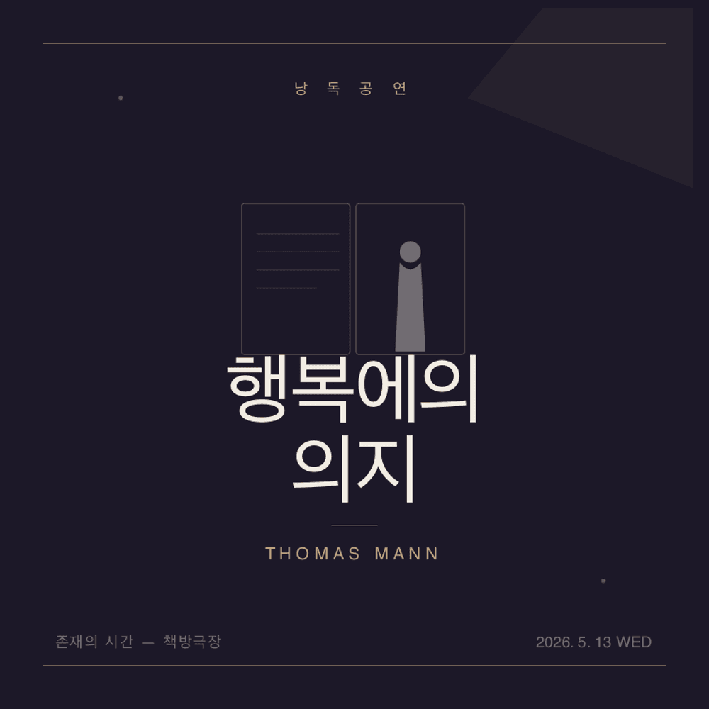 행복에의 의지 [강릉] 소개 이미지 1