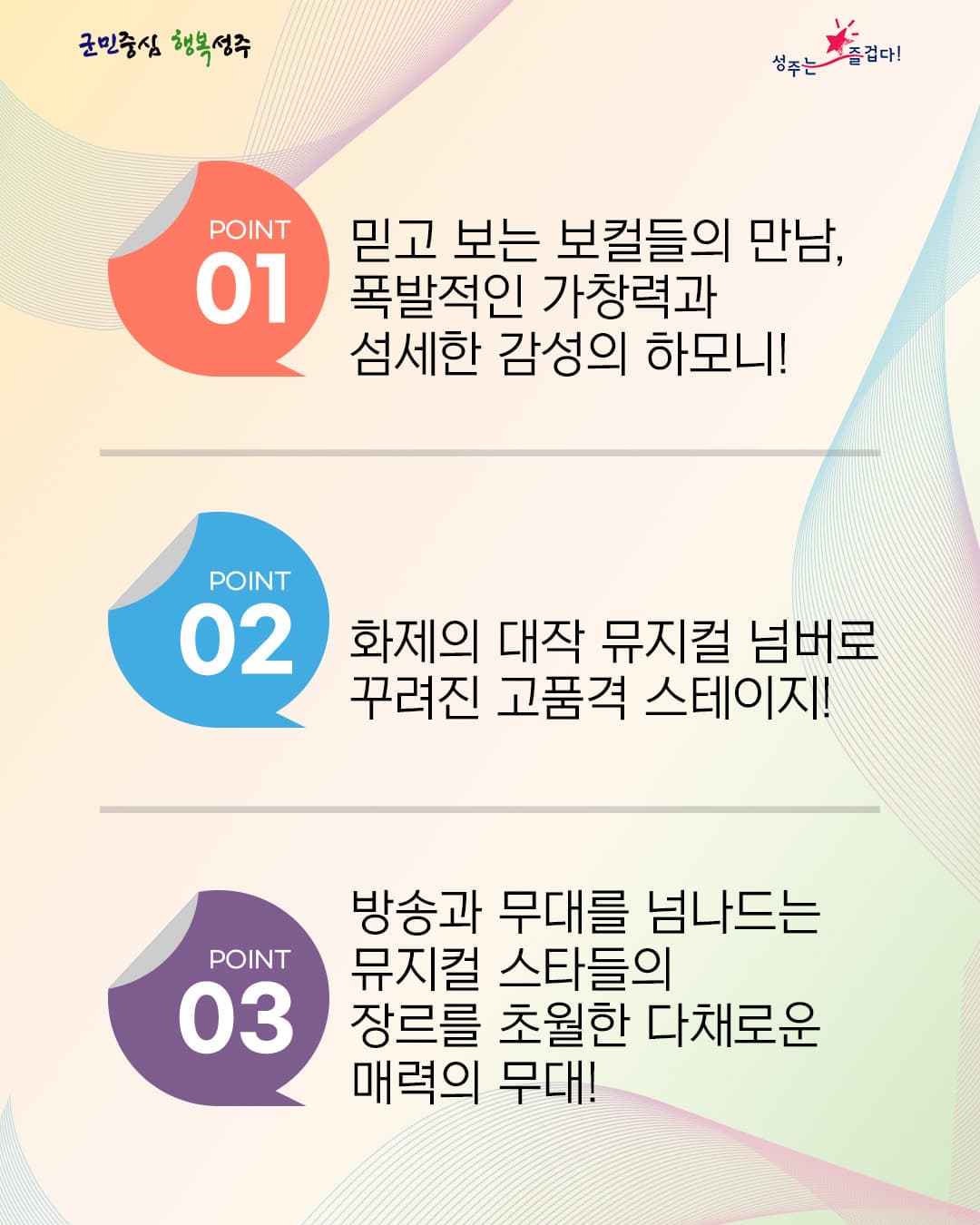 뮤지컬 앤 더 넘버 [성주] 소개 이미지 2