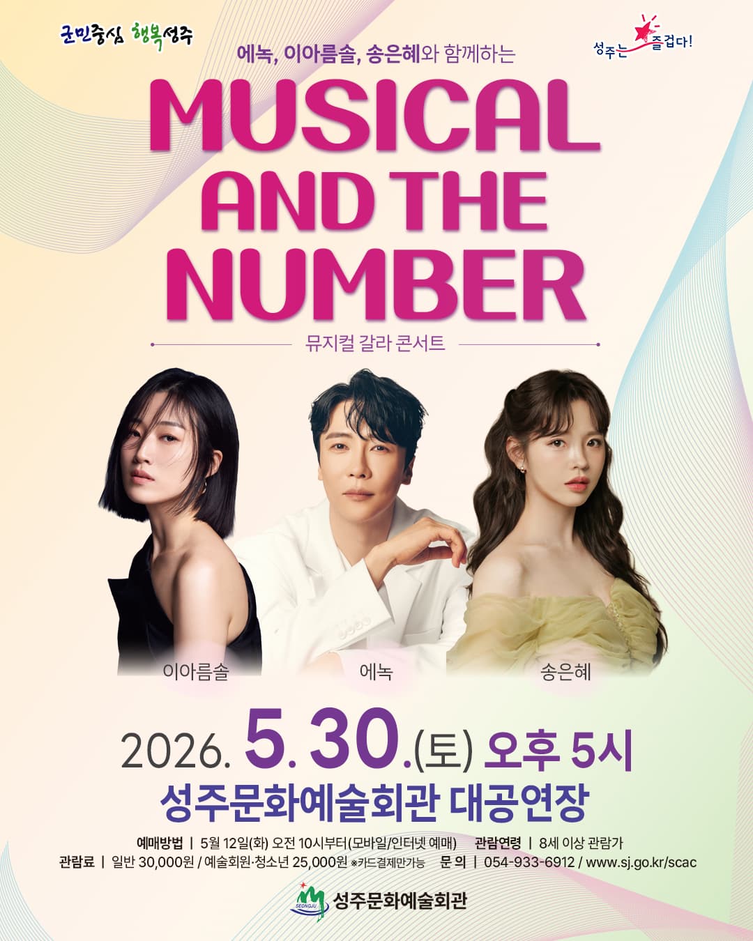 뮤지컬 앤 더 넘버 [성주] 소개 이미지 1