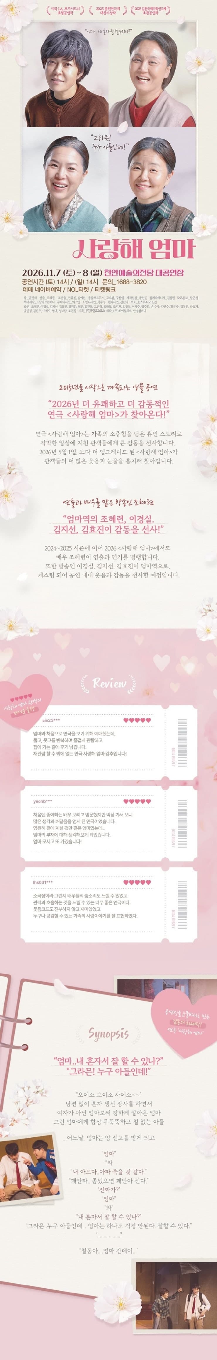 사랑해 엄마 [천안] 소개 이미지 1