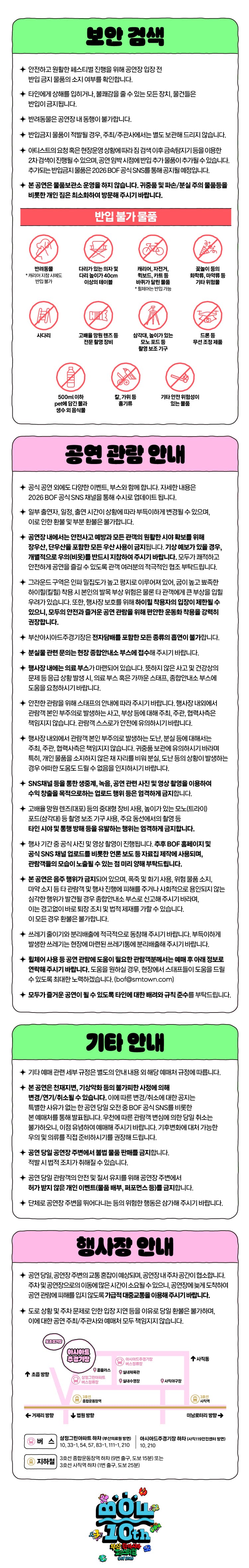 부산 원아시아 페스티벌 Busan One Asia Festival (BOF) with NOL [부산] promotional image 2