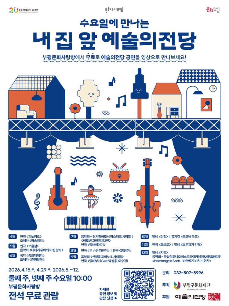 수요일에 만나는 내 집 앞 예술의 전당 (영상화) (5월) 소개 이미지 1