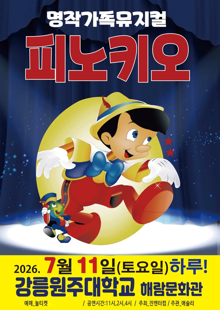 피노키오 [강릉] 소개 이미지 1