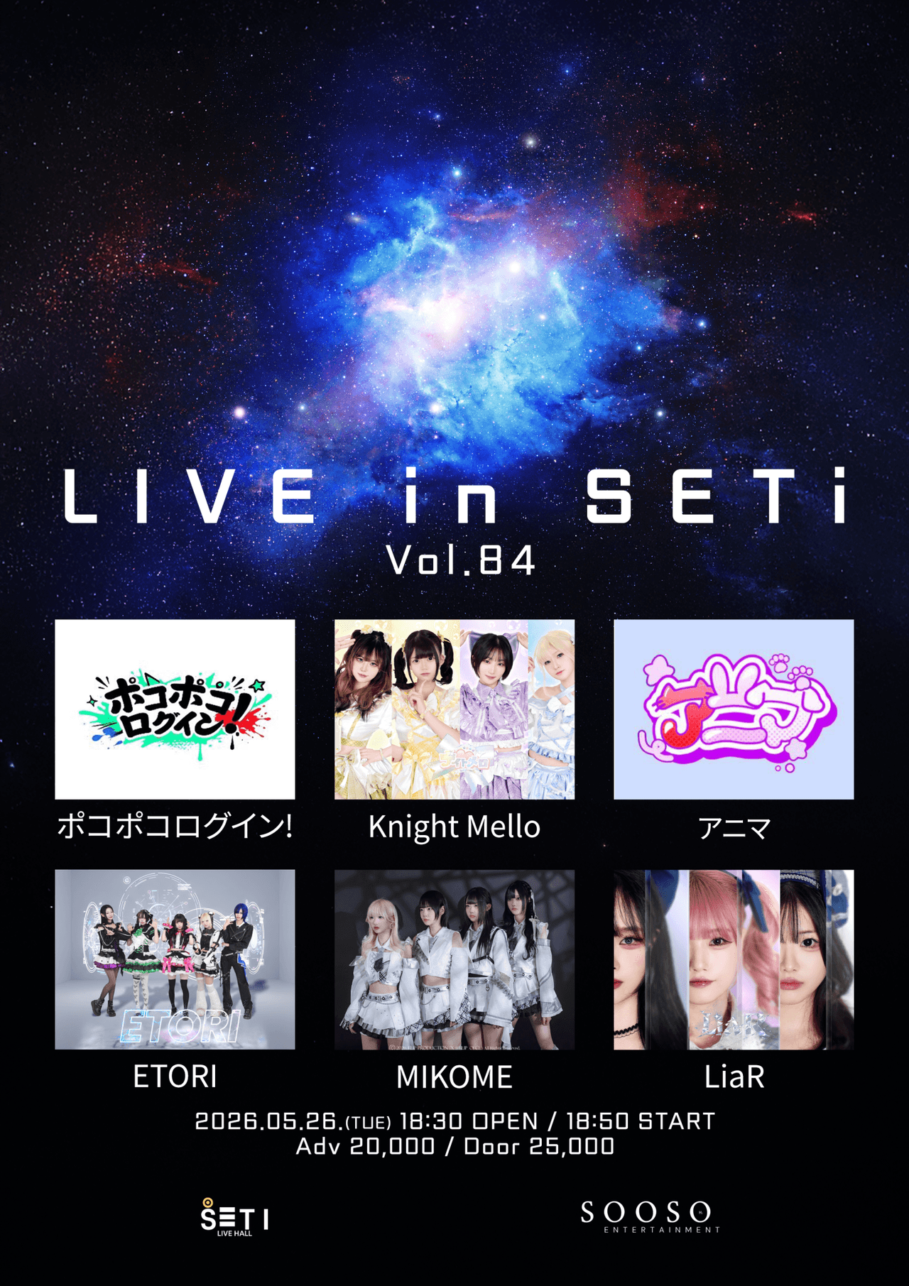 LIVE in SETi vol.84 소개 이미지 1