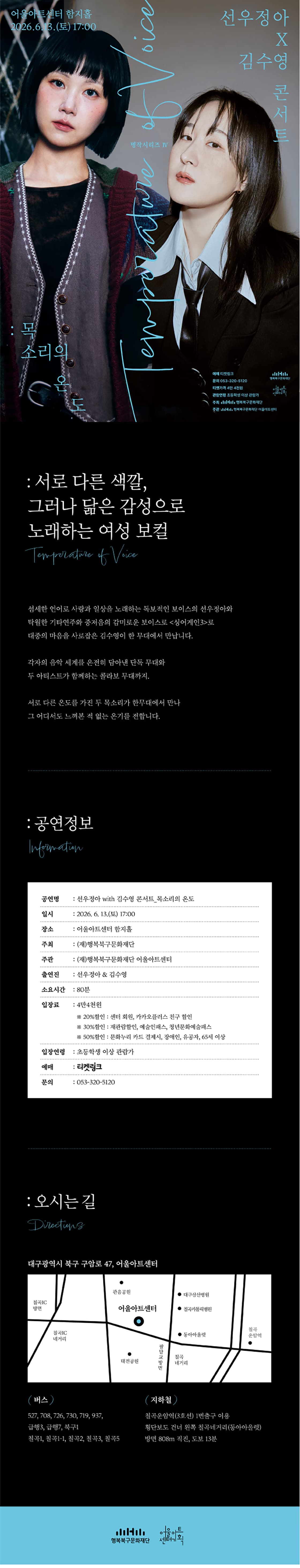 어울아트센터 명작시리즈 Ⅳ, 선우정아 x 김수영 콘서트: 목소리의 온도 [대구] promotional image 1