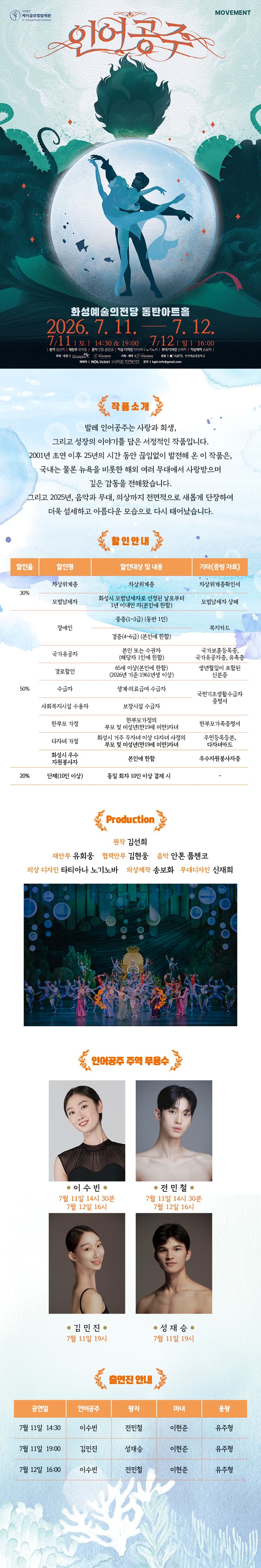 인어공주 [화성] 소개 이미지 1