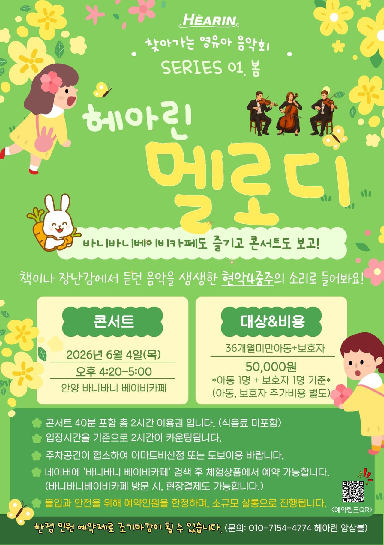 찾아가는 영유아 음악회: 헤아린멜로디, SERIES 01. 봄 소개 이미지 1