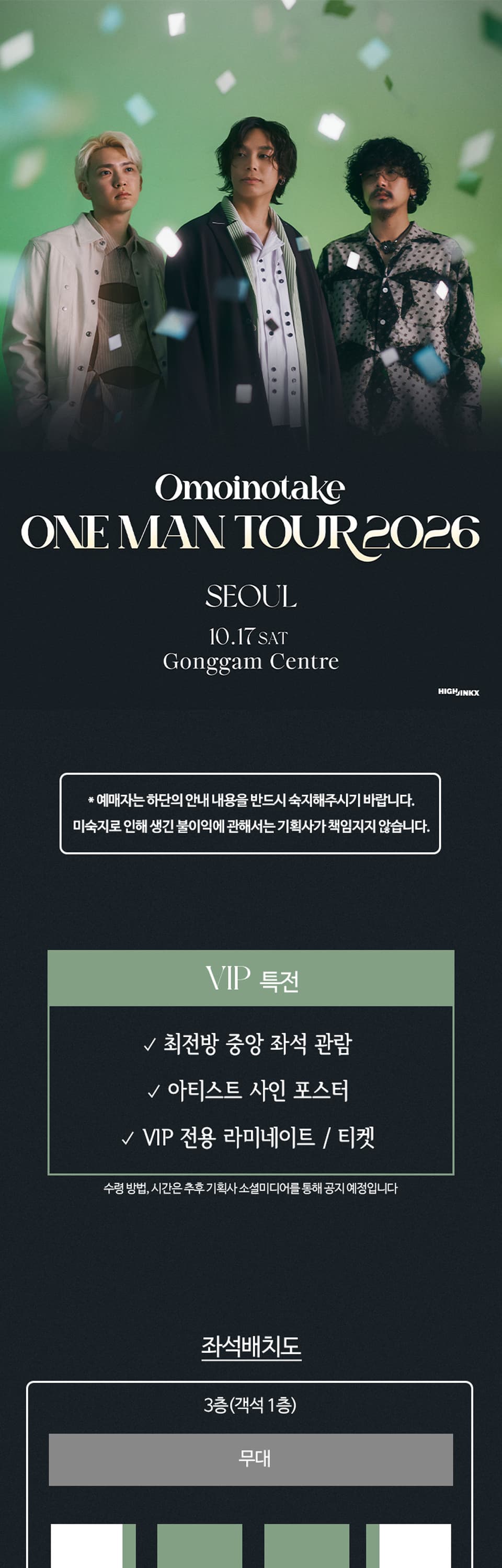 Omoinotake One Man Tour in Seoul 소개 이미지 1