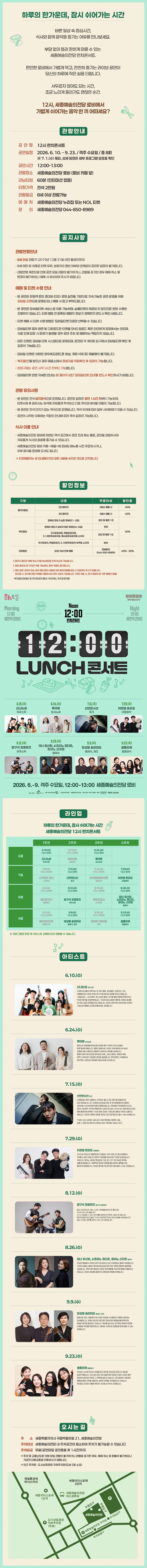 12시 런치 콘서트 [세종] promotional image 1