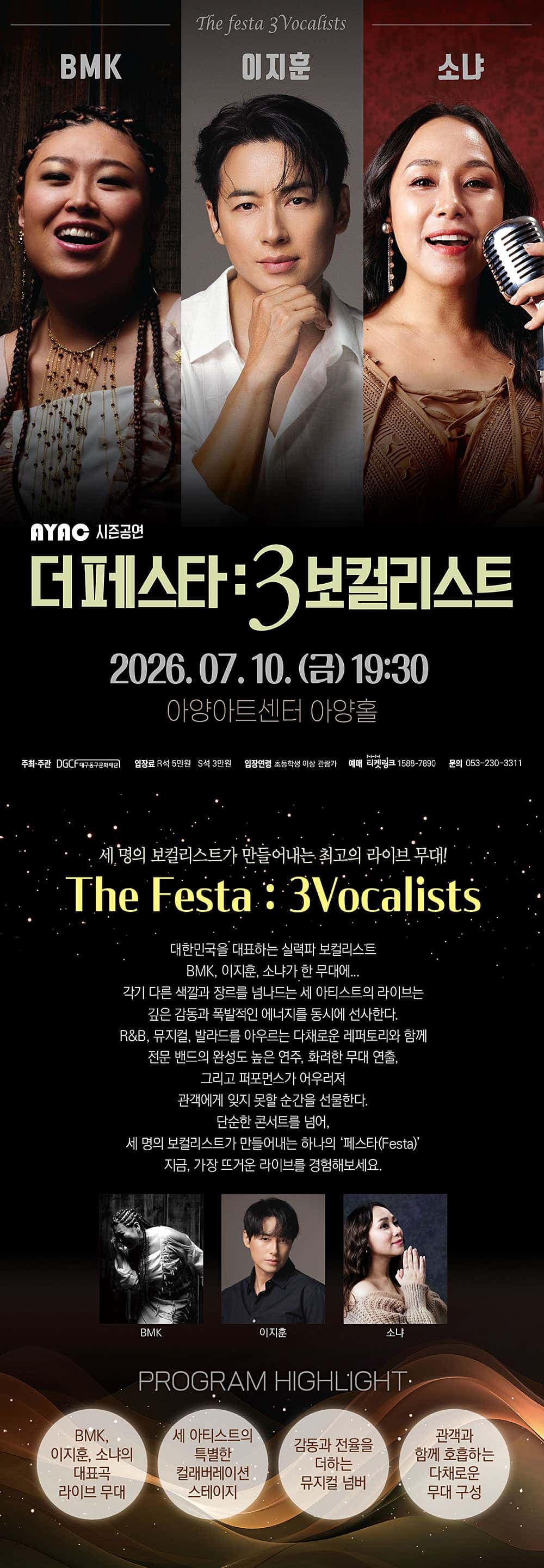더페스타: 3보컬리스트 [대구] 소개 이미지 1