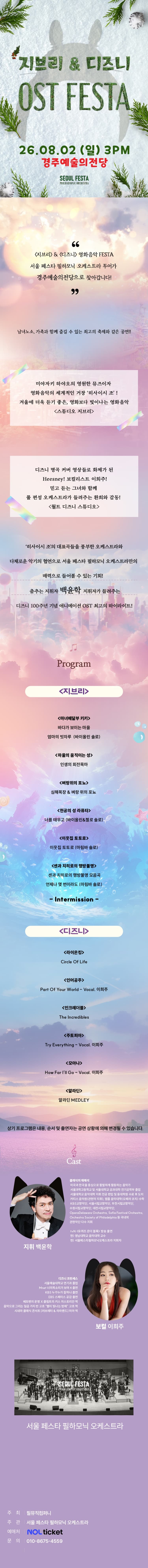 지브리 & 디즈니 영화음악 오케스트라 콘서트 [경주] 소개 이미지 1