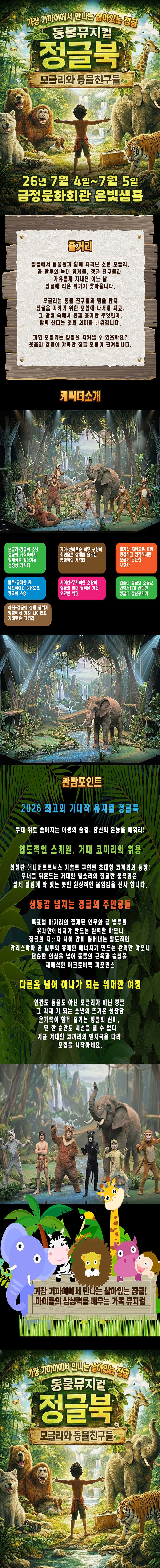 정글북 [부산 금정] 소개 이미지 1