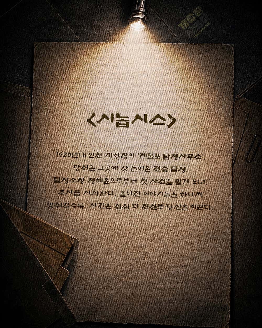 개항장시크릿: 쌀값의 진실 [인천] 소개 이미지 2