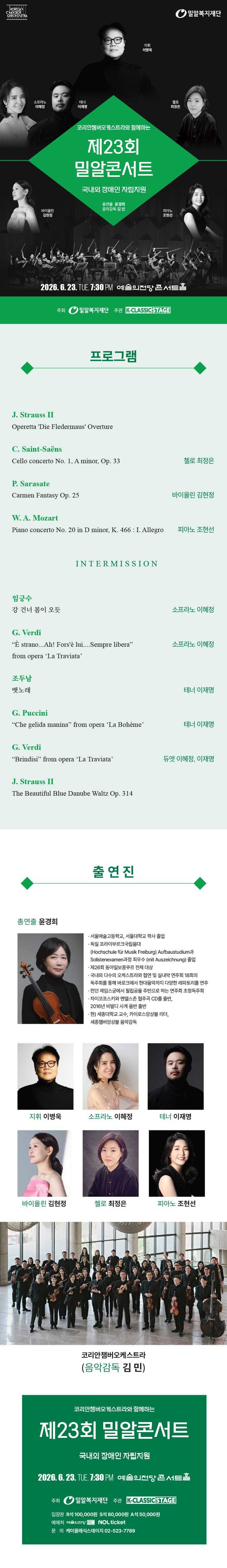 제23회 KCO와 함께하는 밀알콘서트 소개 이미지 1
