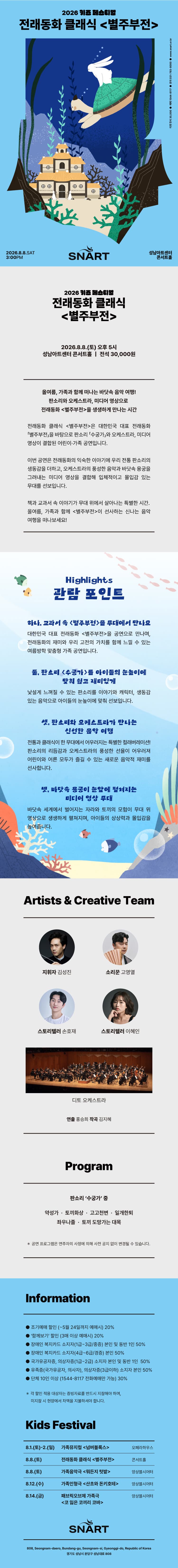 성남아트센터 키즈 페스티벌, 별주부전 소개 이미지 1