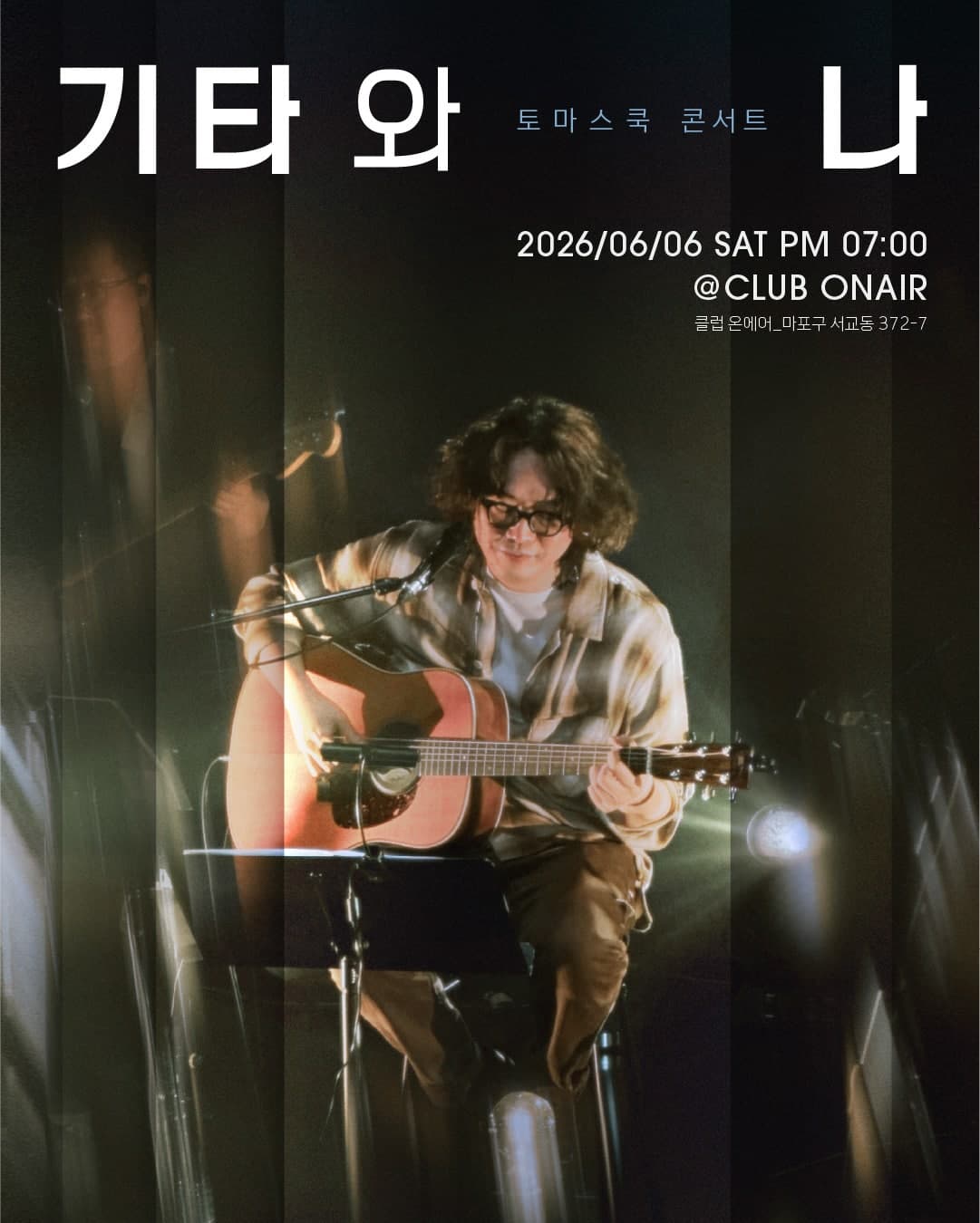 토마스쿡 콘서트: 기타와 나 소개 이미지 1