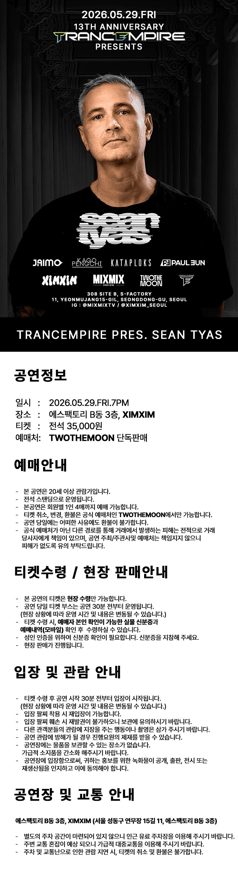 트랜스엠파이어 션 타이어스 내한 소개 이미지 1