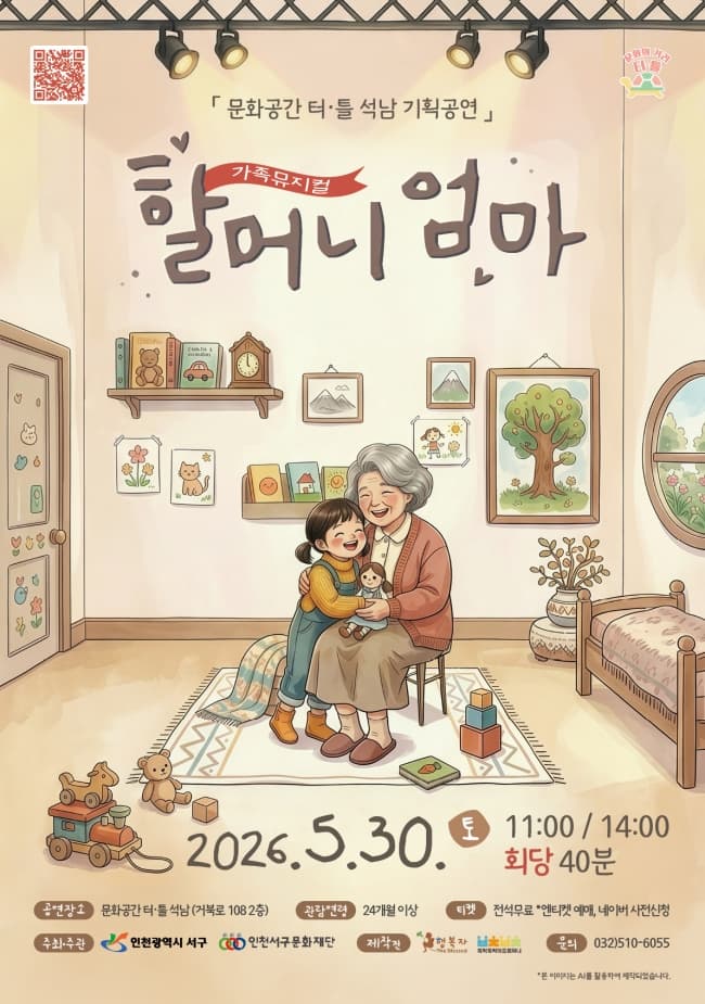 할머니 엄마 [인천] 소개 이미지 1