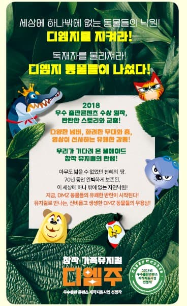 디엠주 DMZOO [고창] promotional image 2