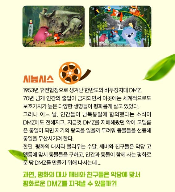 디엠주 DMZOO [고창] promotional image 3