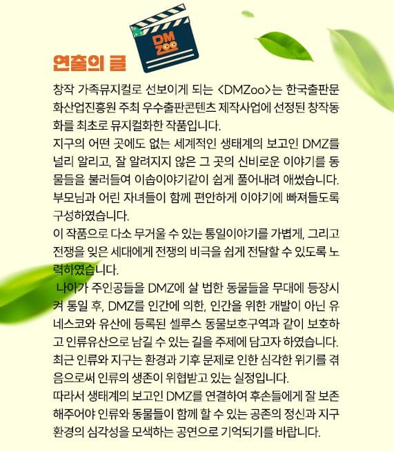 디엠주 DMZOO [고창] promotional image 4