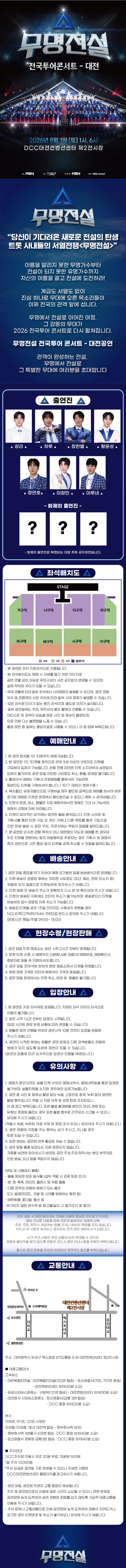무명전설 전국투어 콘서트 [대전] 소개 이미지 1
