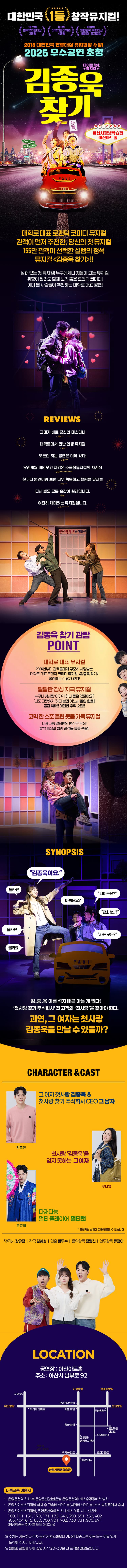 김종욱 찾기 [아산] promotional image 1