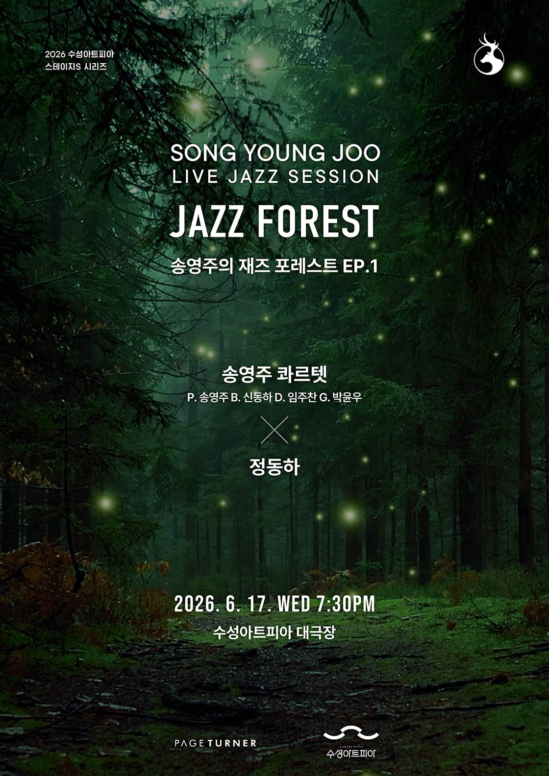 수성아트피아 스테이지 S시리즈, 송영주의 재즈 포레스트 EP.1: 정동하 [대구] 소개 이미지 1