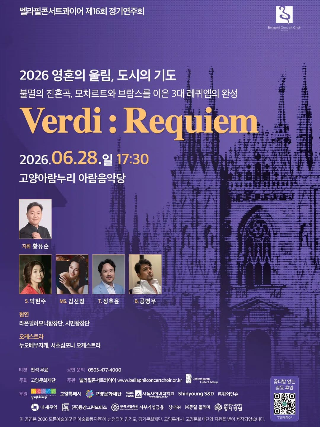 제16회 벨라필콘서트콰이어 정기연주회 [고양] 소개 이미지 1