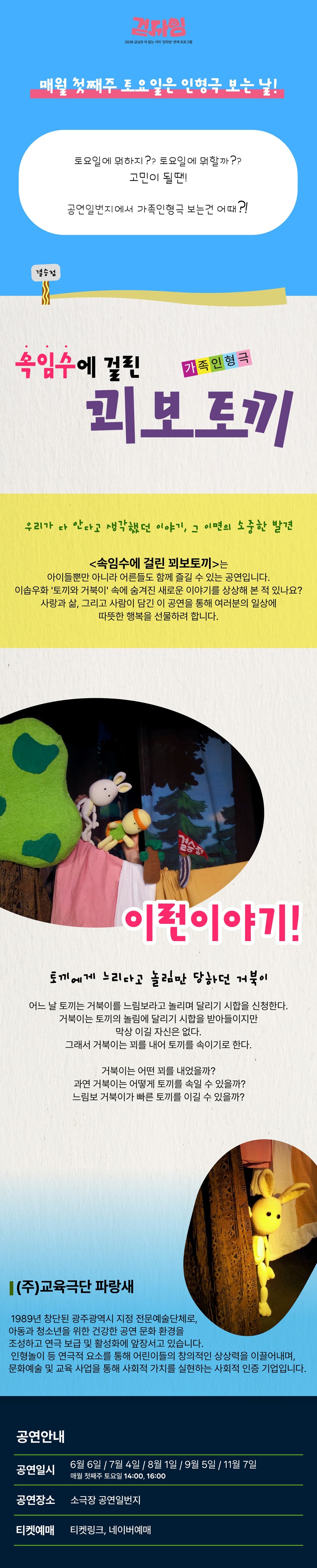 속임수에 걸린 꾀보토끼 [광주] 소개 이미지 1