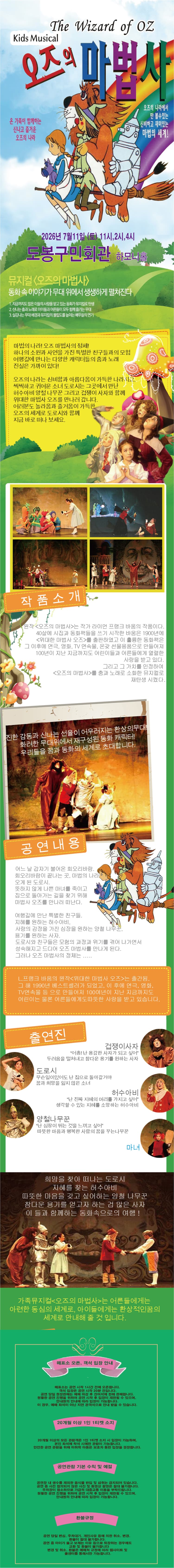 오즈의 마법사 [서울 도봉] promotional image 1
