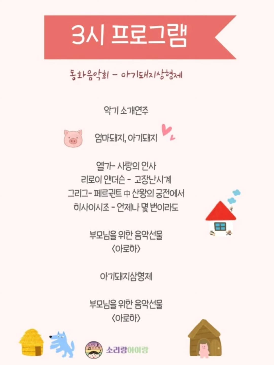 소리랑아이랑 음악회 with 소리랑앙상블 (5월) 소개 이미지 3