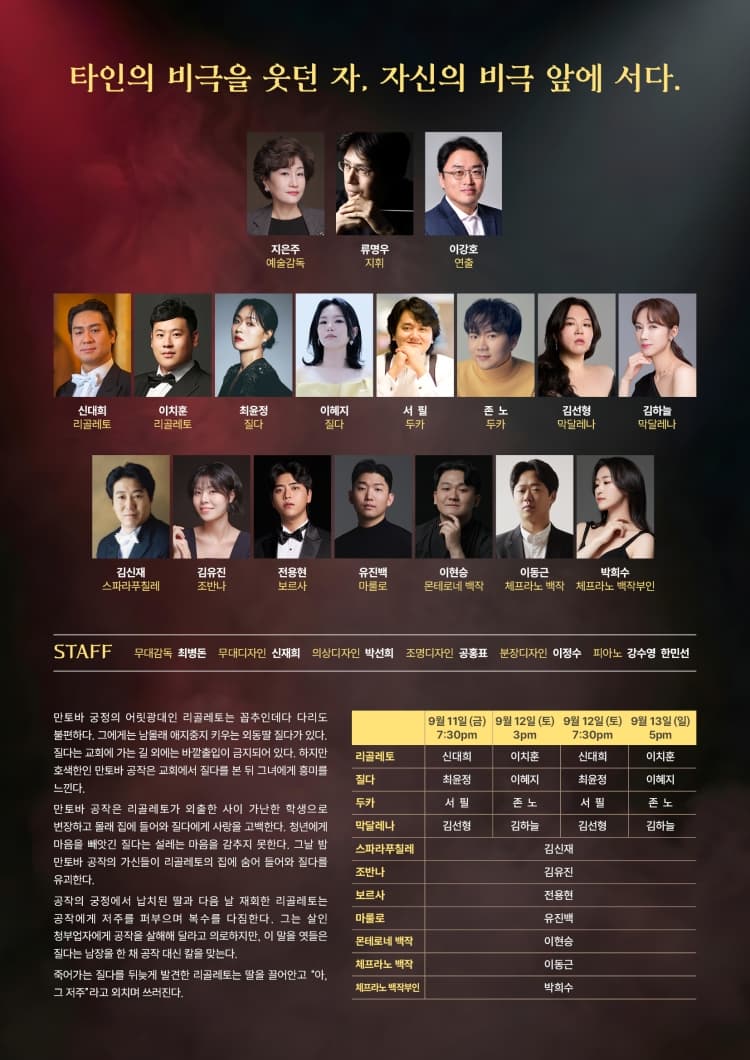 제37회 대전오페라단 정기공연: 리골레토 [대전] promotional image 2