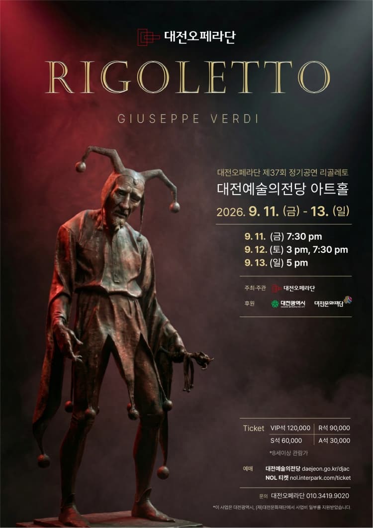 제37회 대전오페라단 정기공연: 리골레토 [대전] promotional image 1