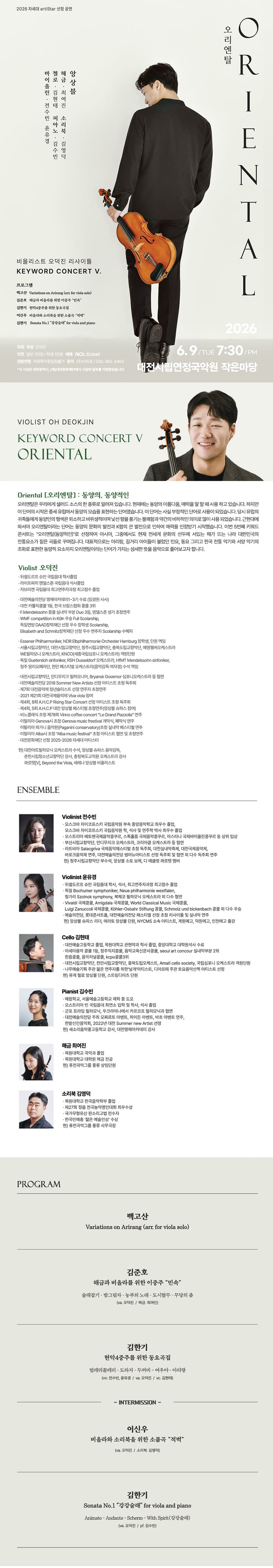 비올리스트 오덕진 리사이틀 [대전] 소개 이미지 1