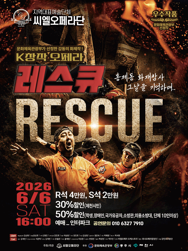 레스큐 [제천] 소개 이미지 1